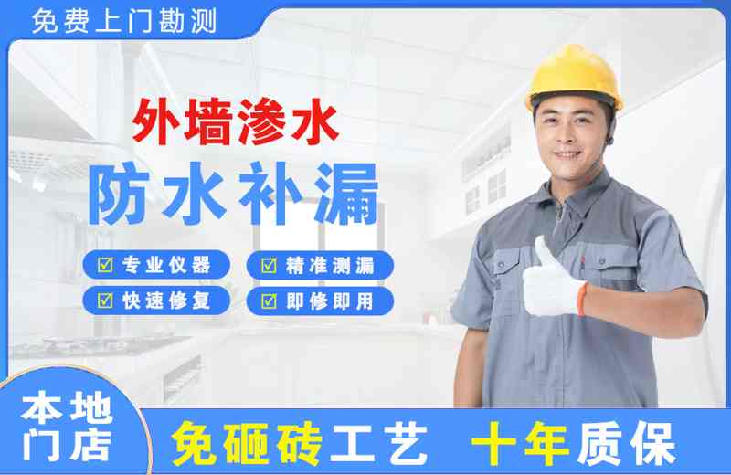 都昌外墙渗水维修
