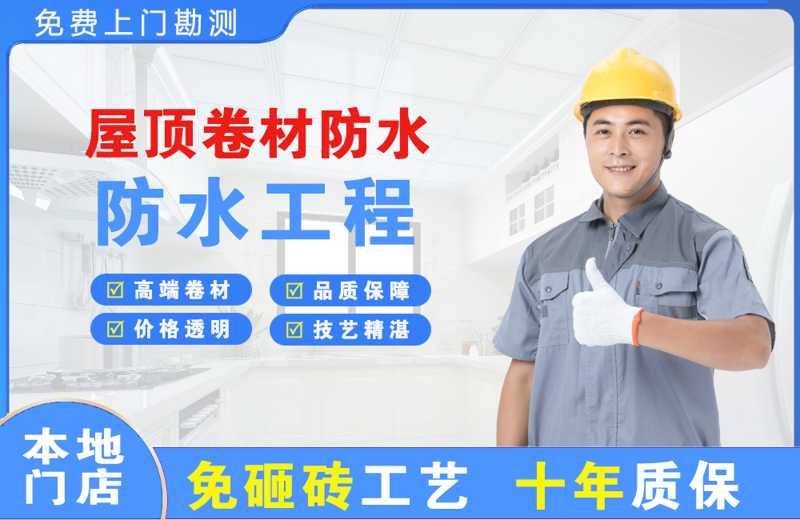 都昌屋顶卷材防水