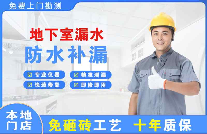 都昌地下室漏水维修